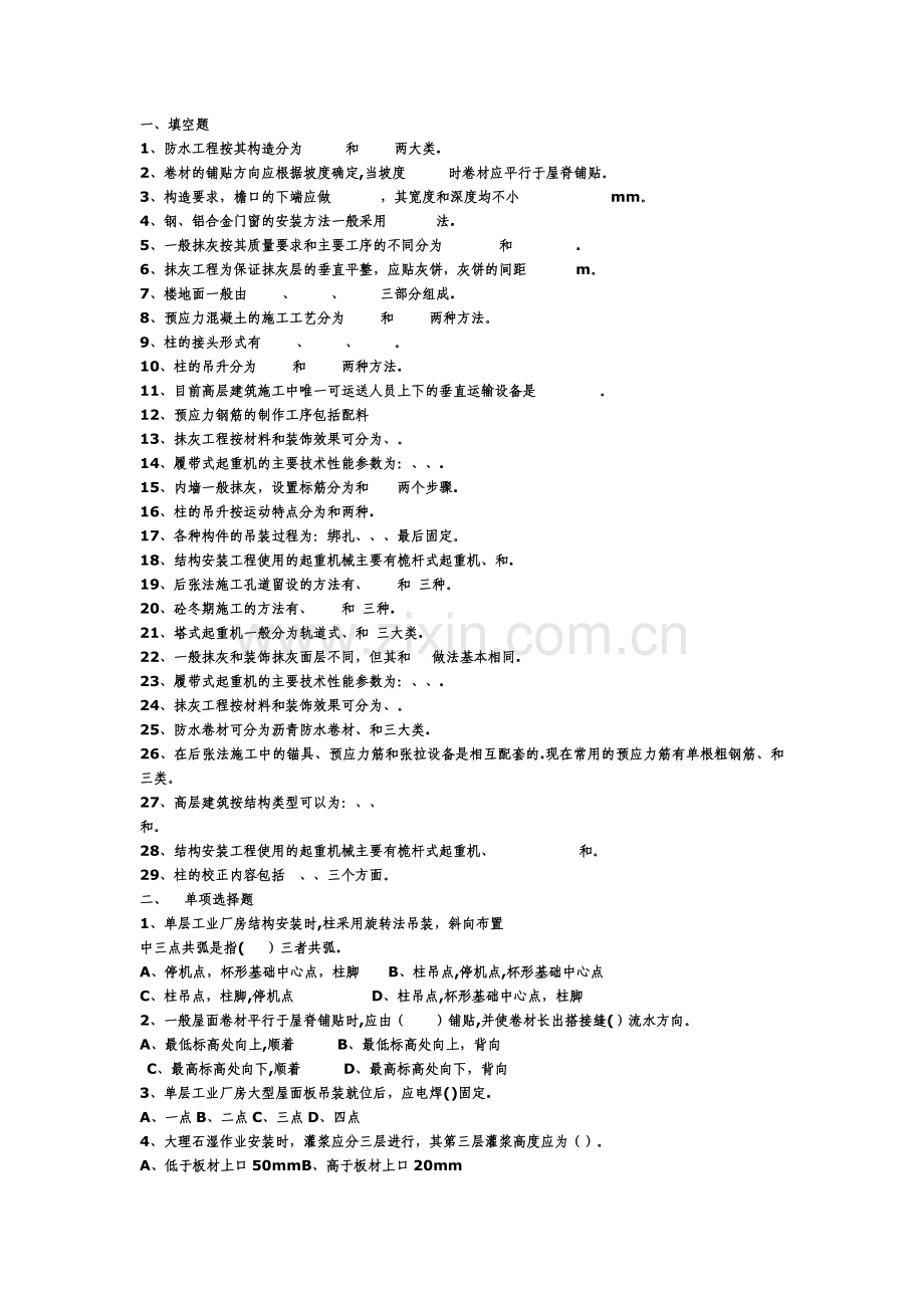 建筑施工技术试题库.doc_第1页