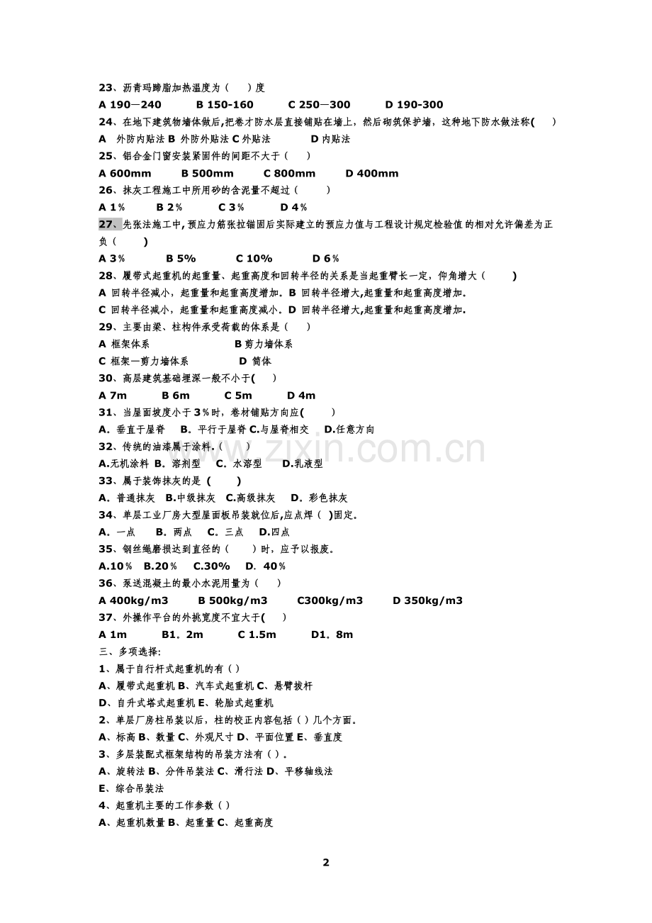 建筑施工技术试题库.doc_第3页