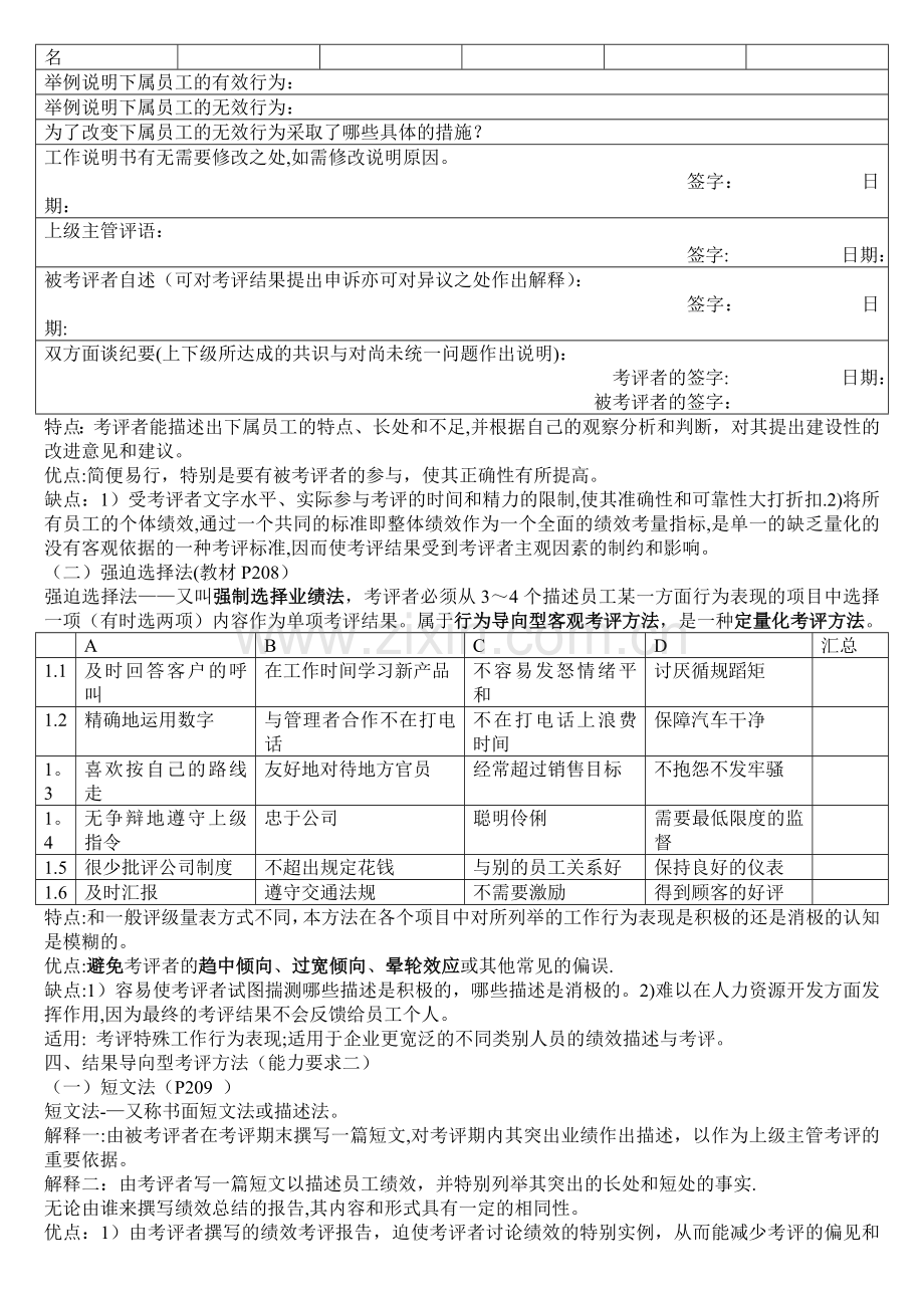 第五章-绩效管理-重点笔记-人力资源管理师二级考试.doc_第2页