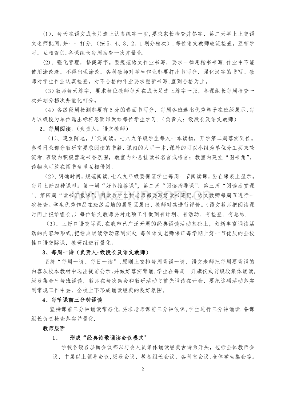 师生阅读活动方案.doc_第2页