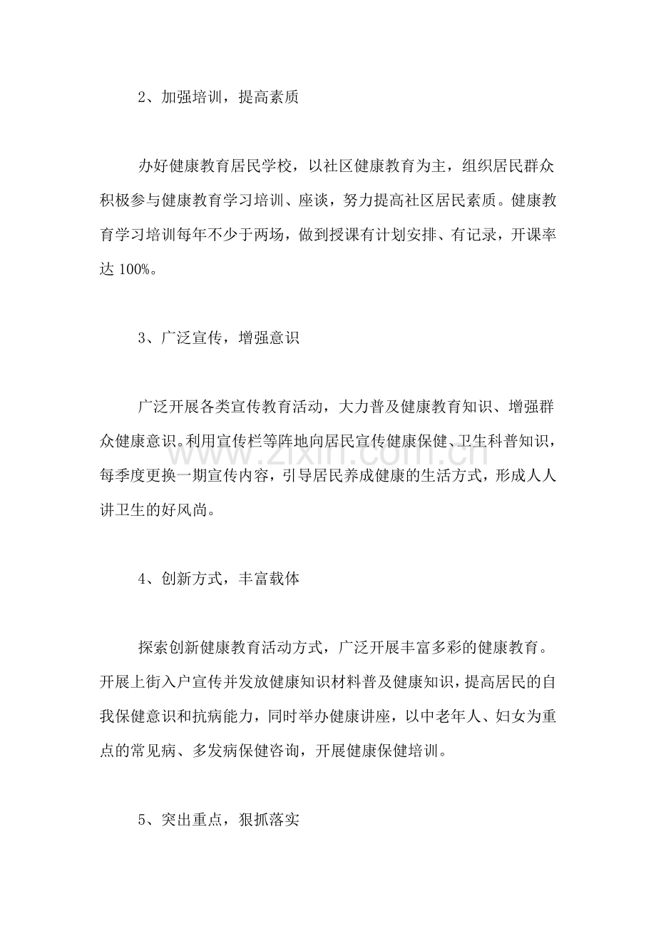 2020年县健康教育活动工作计划.doc_第2页