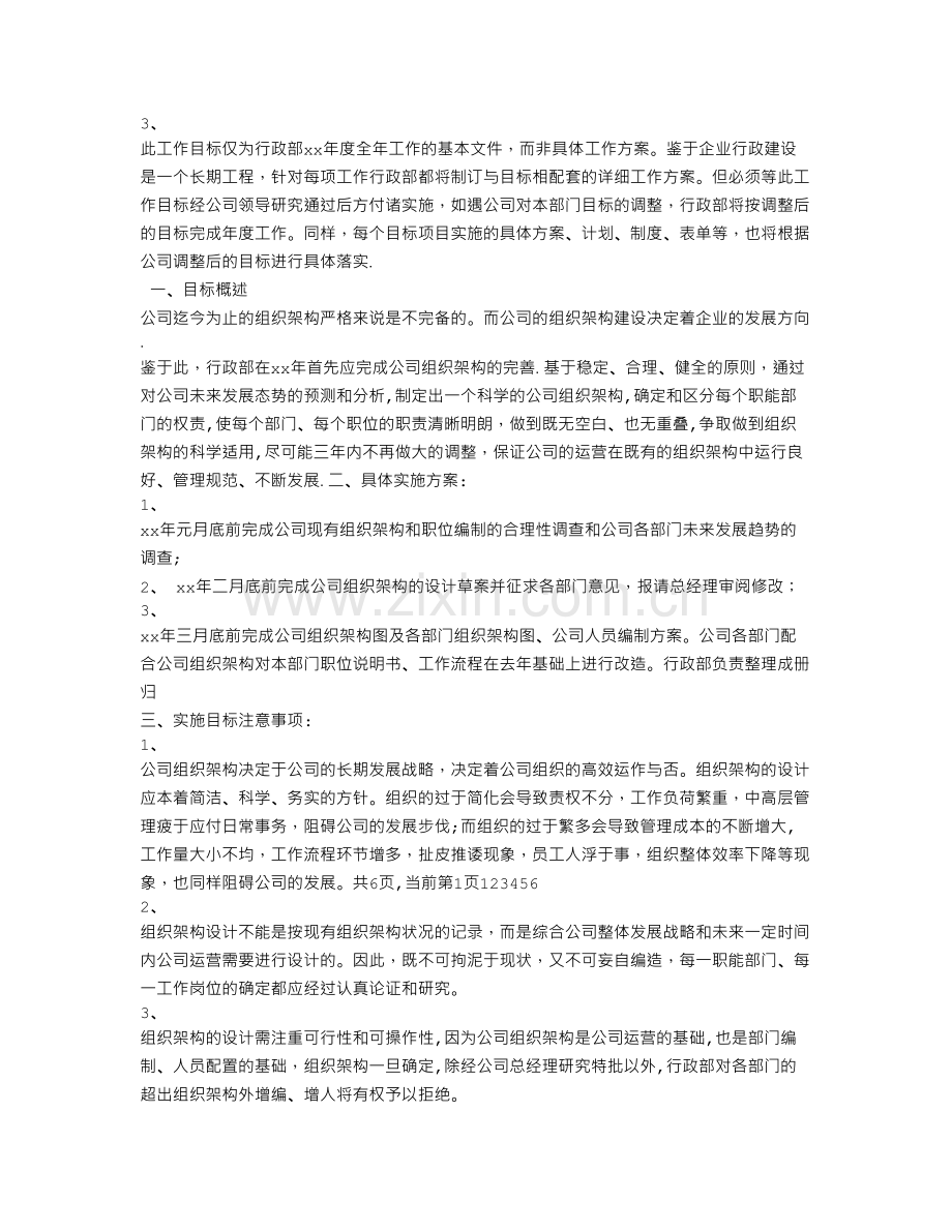 汽车4S店行政工作计划.doc_第2页