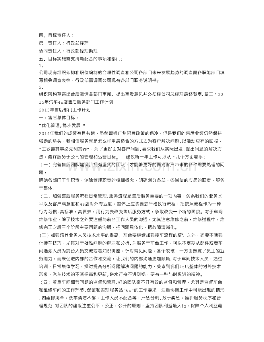 汽车4S店行政工作计划.doc_第3页