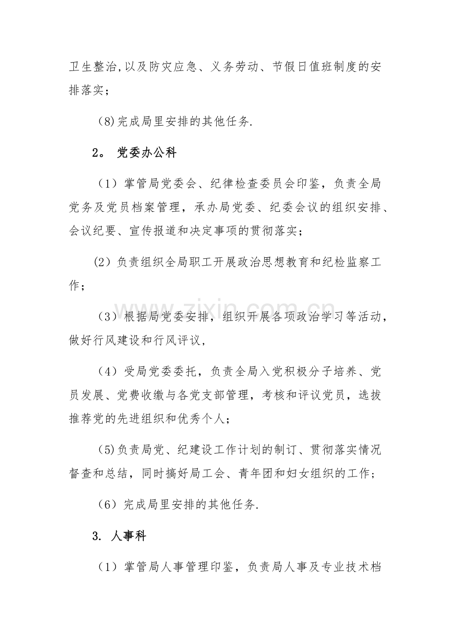 行政事业单位各科室岗位职责.docx_第2页