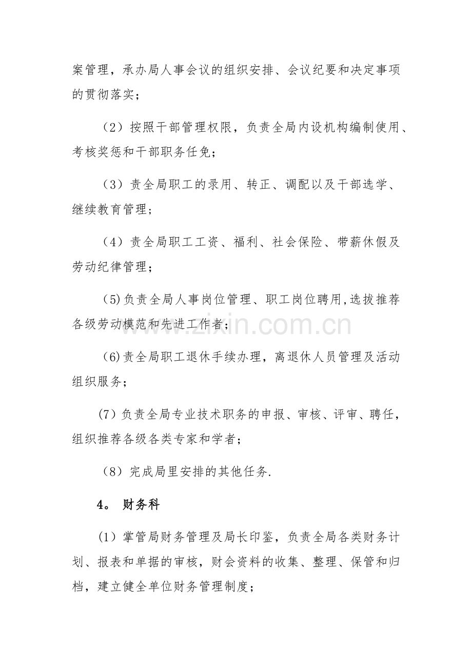 行政事业单位各科室岗位职责.docx_第3页