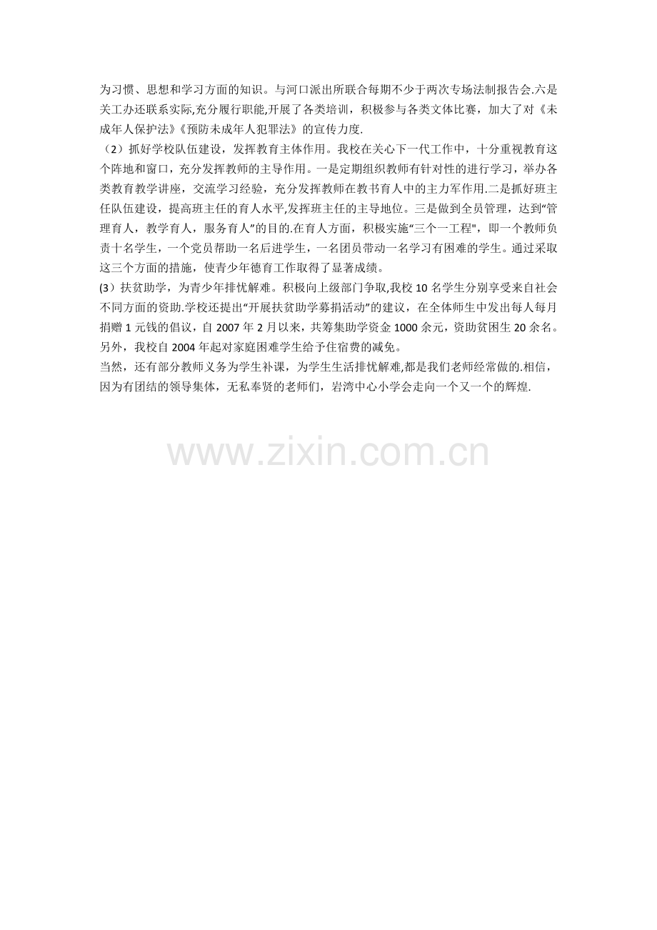 中小学关心下一代工作先进集体事迹材料.docx_第2页