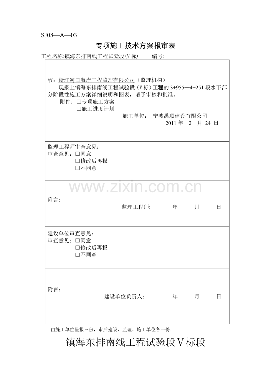 抛石-施工方案设计.doc_第1页