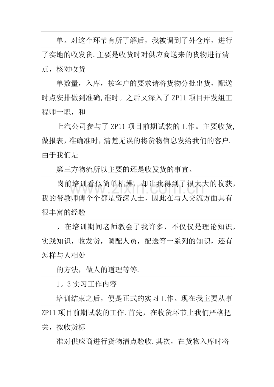 物流专业实习报告.docx_第2页