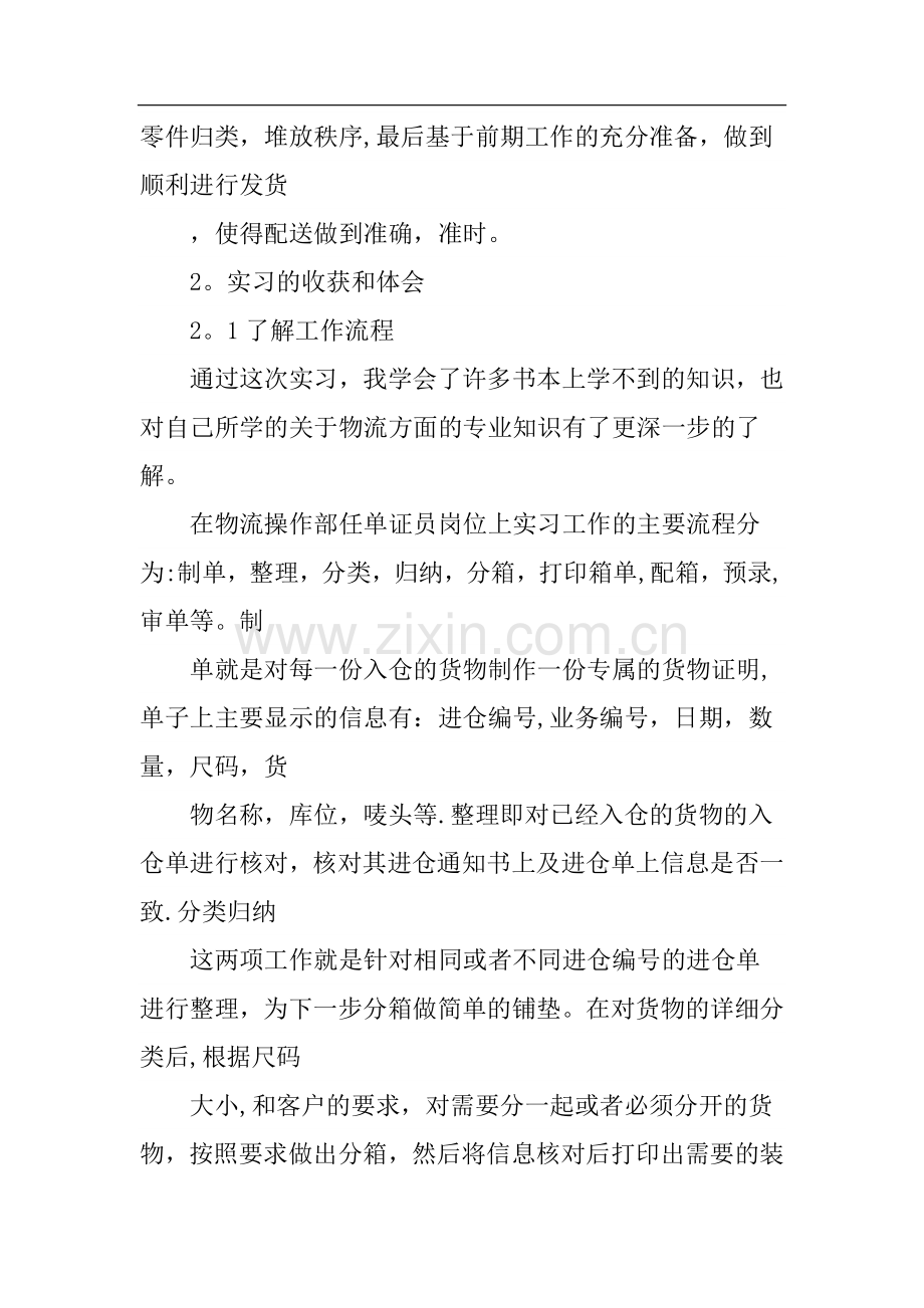 物流专业实习报告.docx_第3页