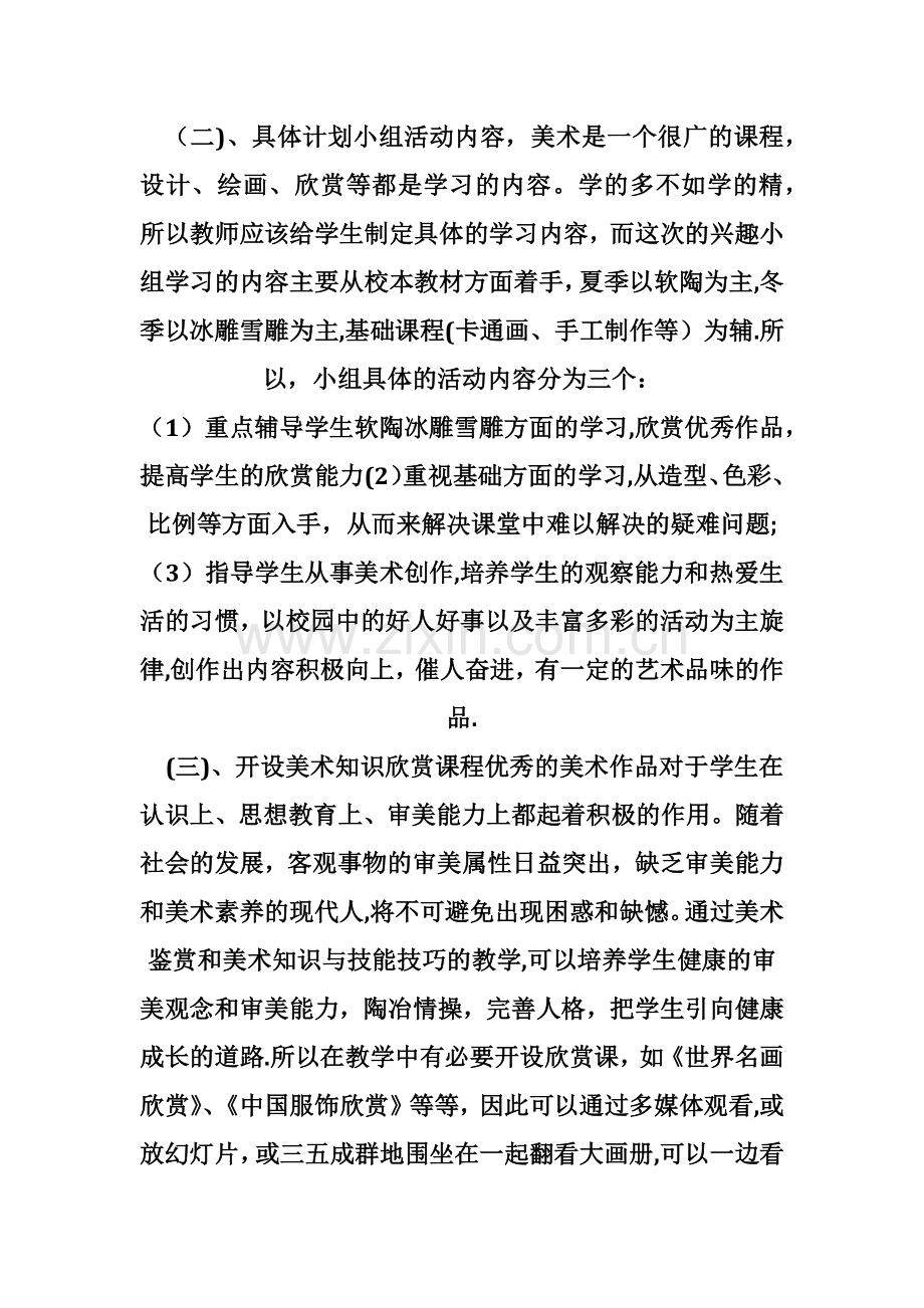 小学美术课外活动设计方案.docx_第2页