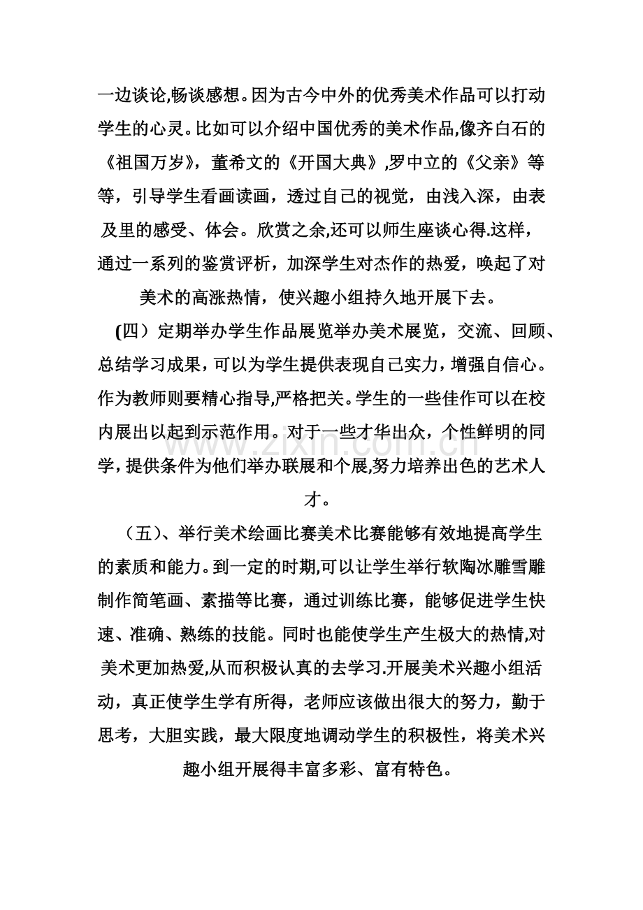 小学美术课外活动设计方案.docx_第3页