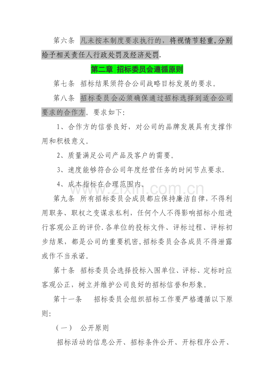 招投标管理制度及流程-(拟稿2011-10-25).doc_第3页