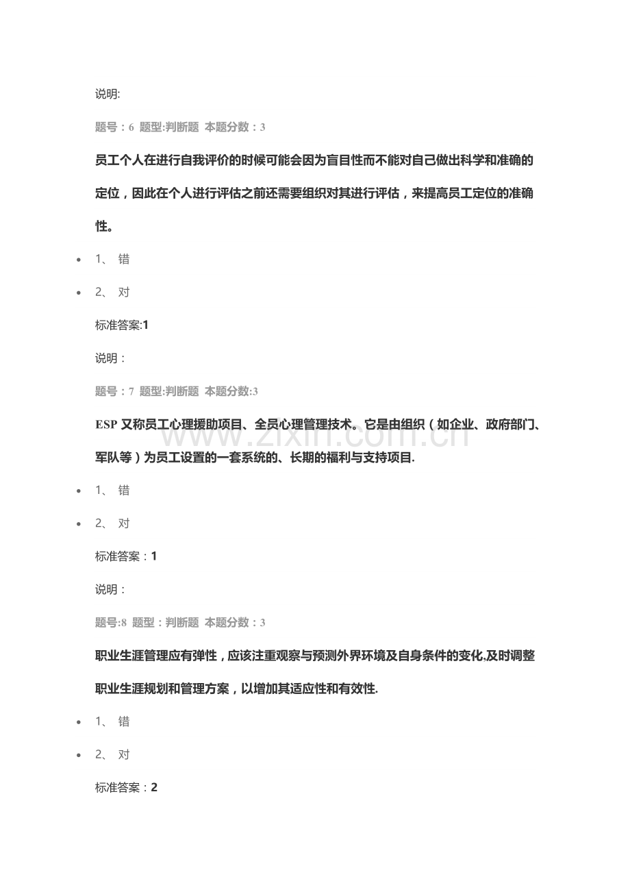 职业生涯管理第二次作业.doc_第3页