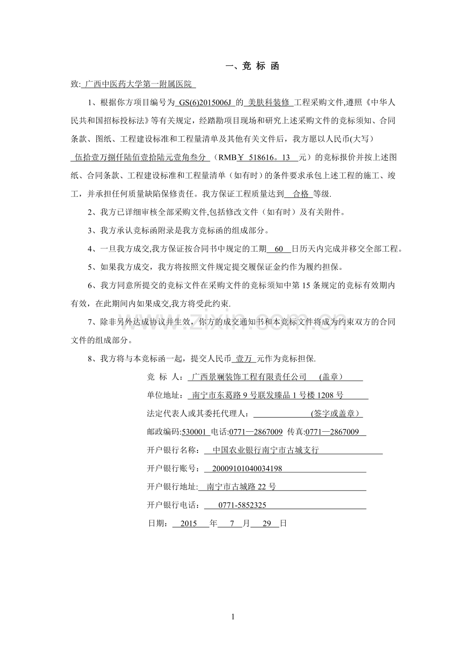 装修工程商务标.doc_第3页