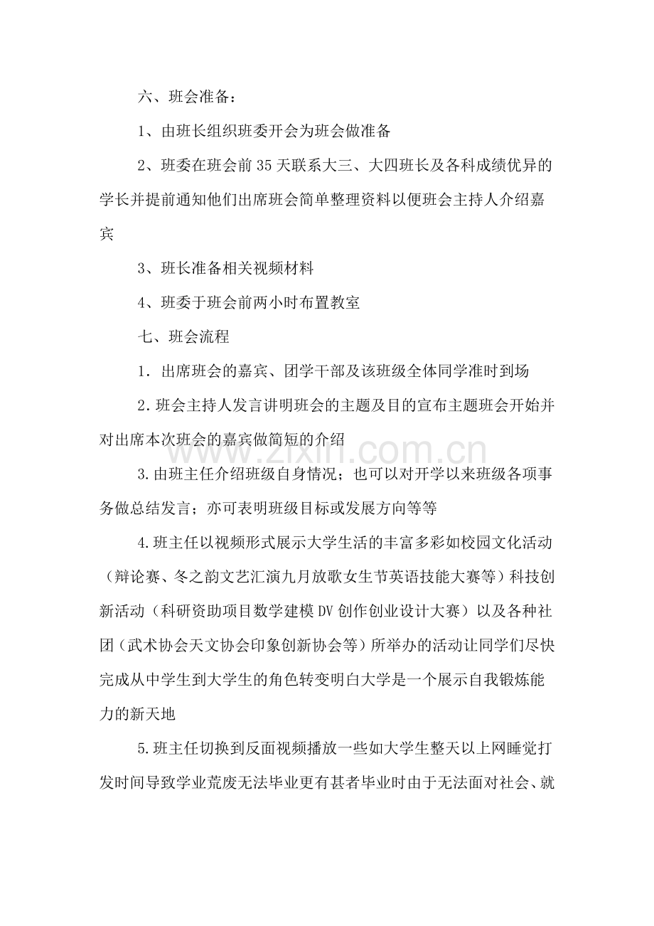 大学主题班会课方案.doc_第2页