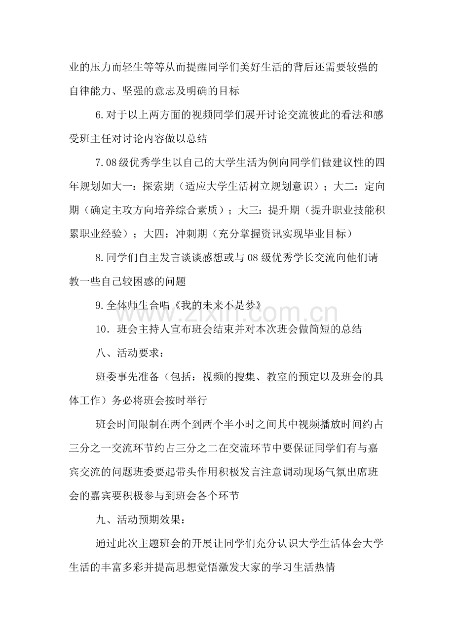 大学主题班会课方案.doc_第3页