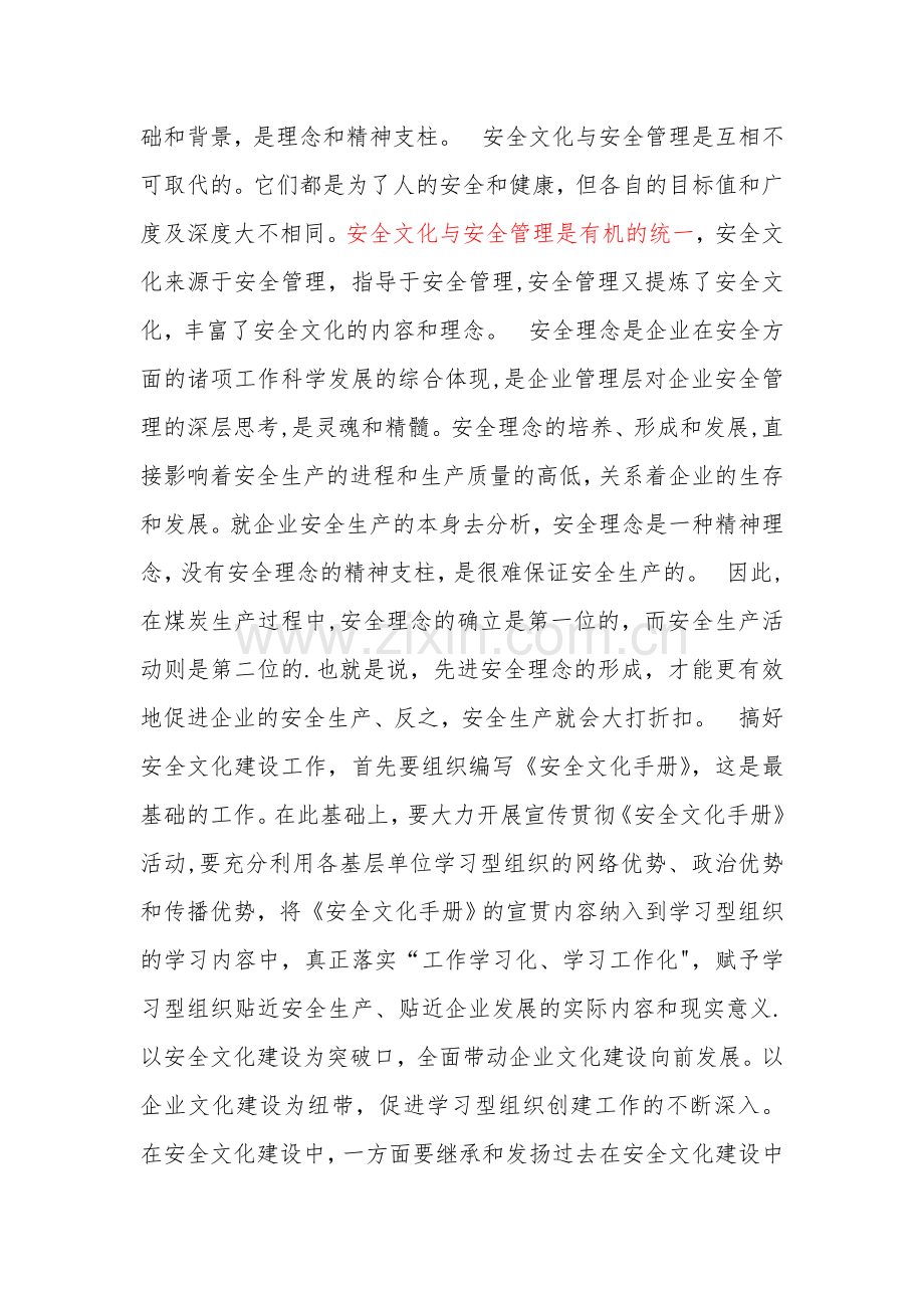 如何建设企业安全文化.doc_第2页