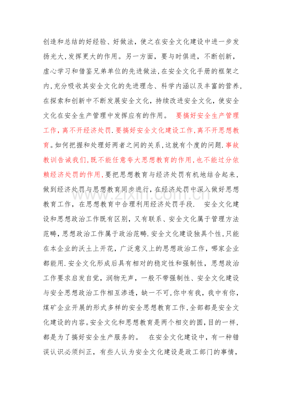 如何建设企业安全文化.doc_第3页