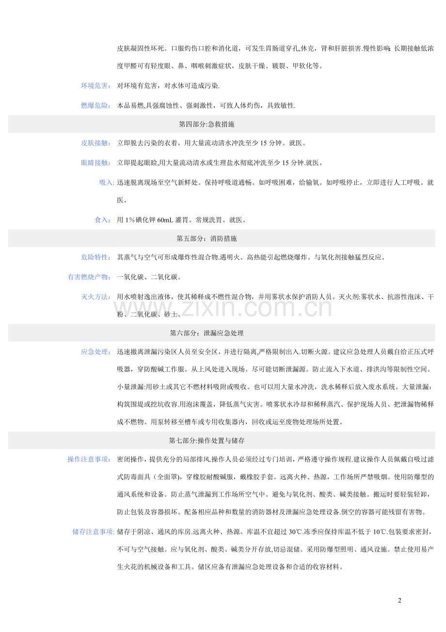 甲醛化学品安全技术说明书(MSDS).doc_第2页