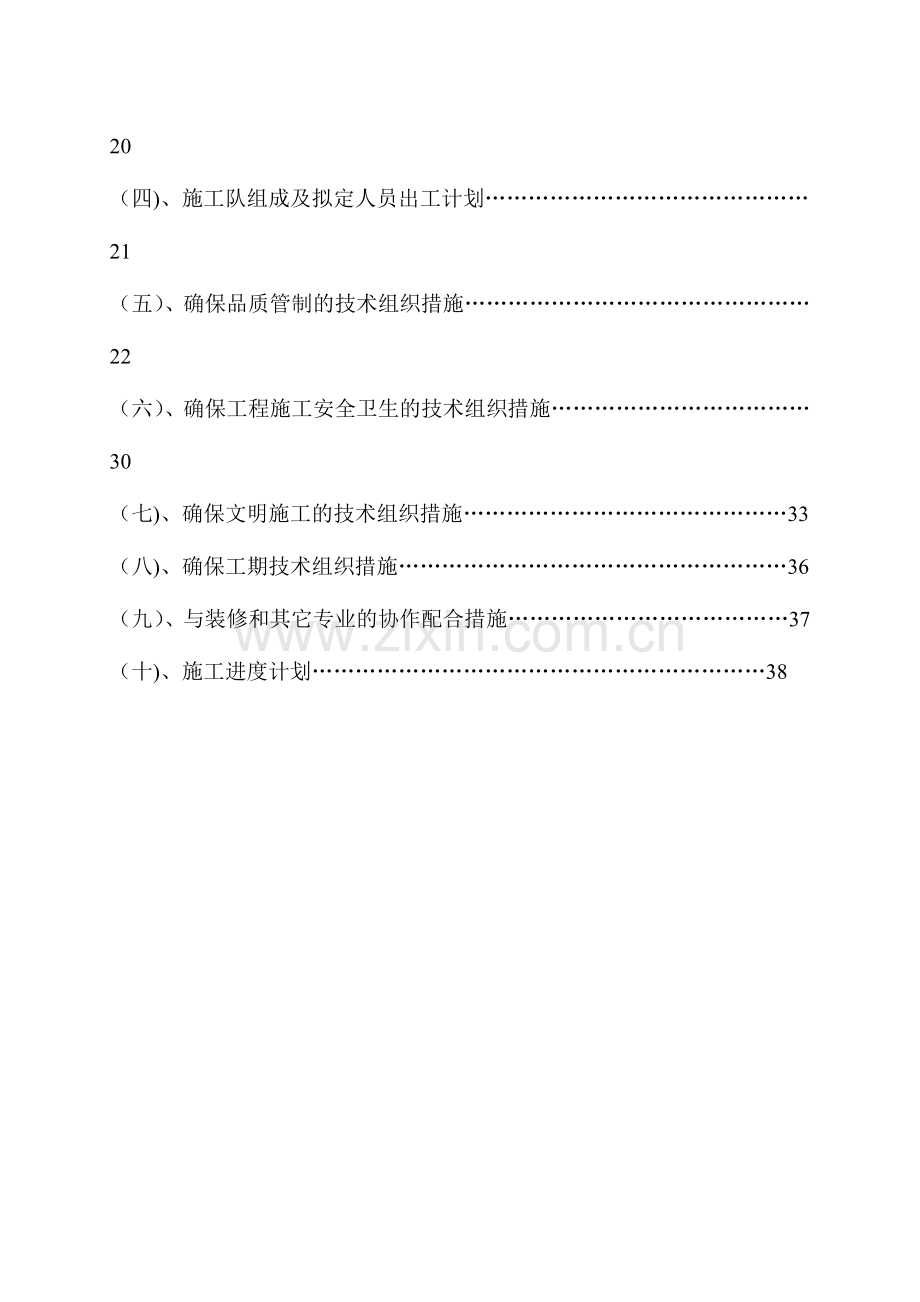 多哥机场消防工程施工组织设计方案.doc_第2页