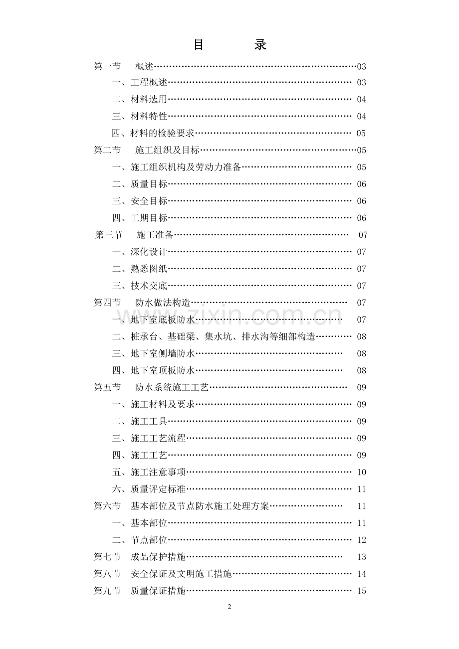 聚氯乙烯防水卷材施工方案.doc_第2页