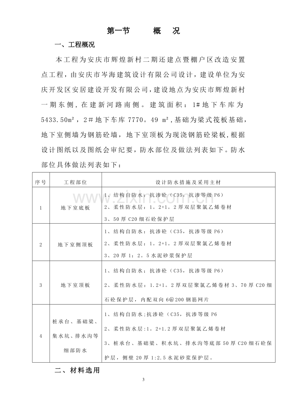 聚氯乙烯防水卷材施工方案.doc_第3页