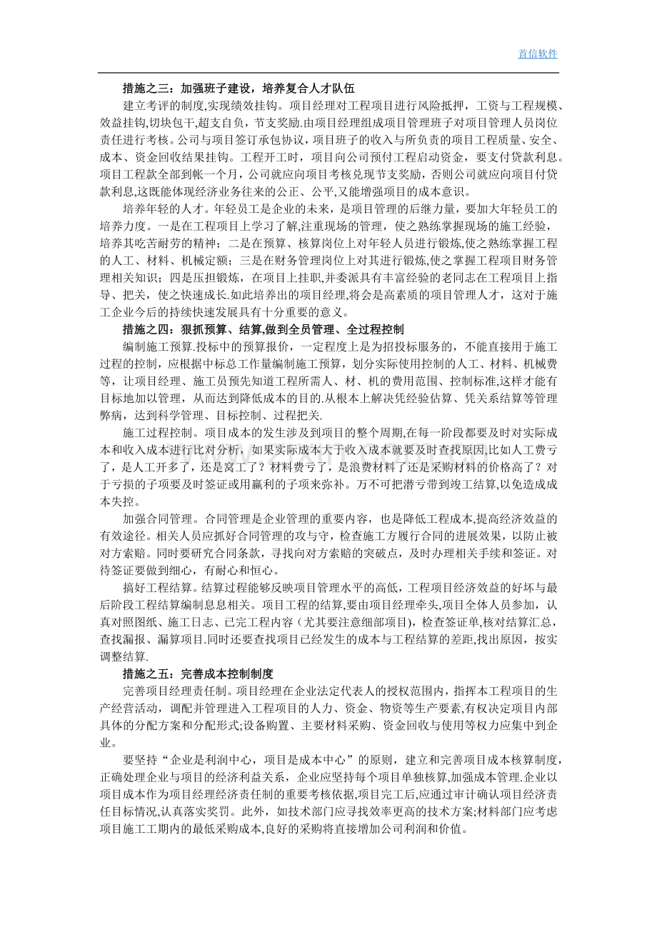 工程项目管理中的难点与措施.doc_第3页