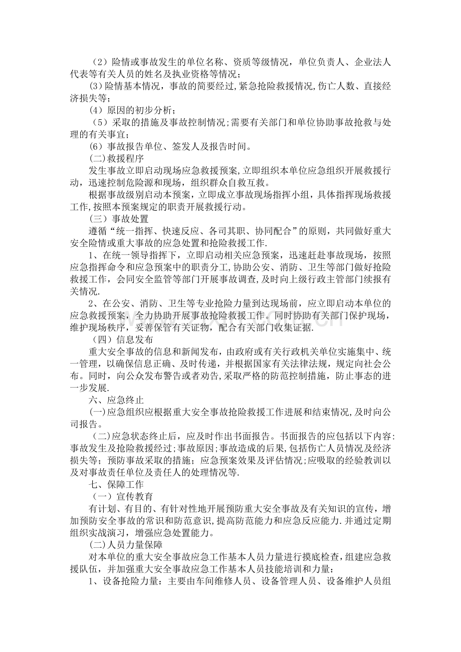 汽修厂安全事故应急预案.doc_第2页