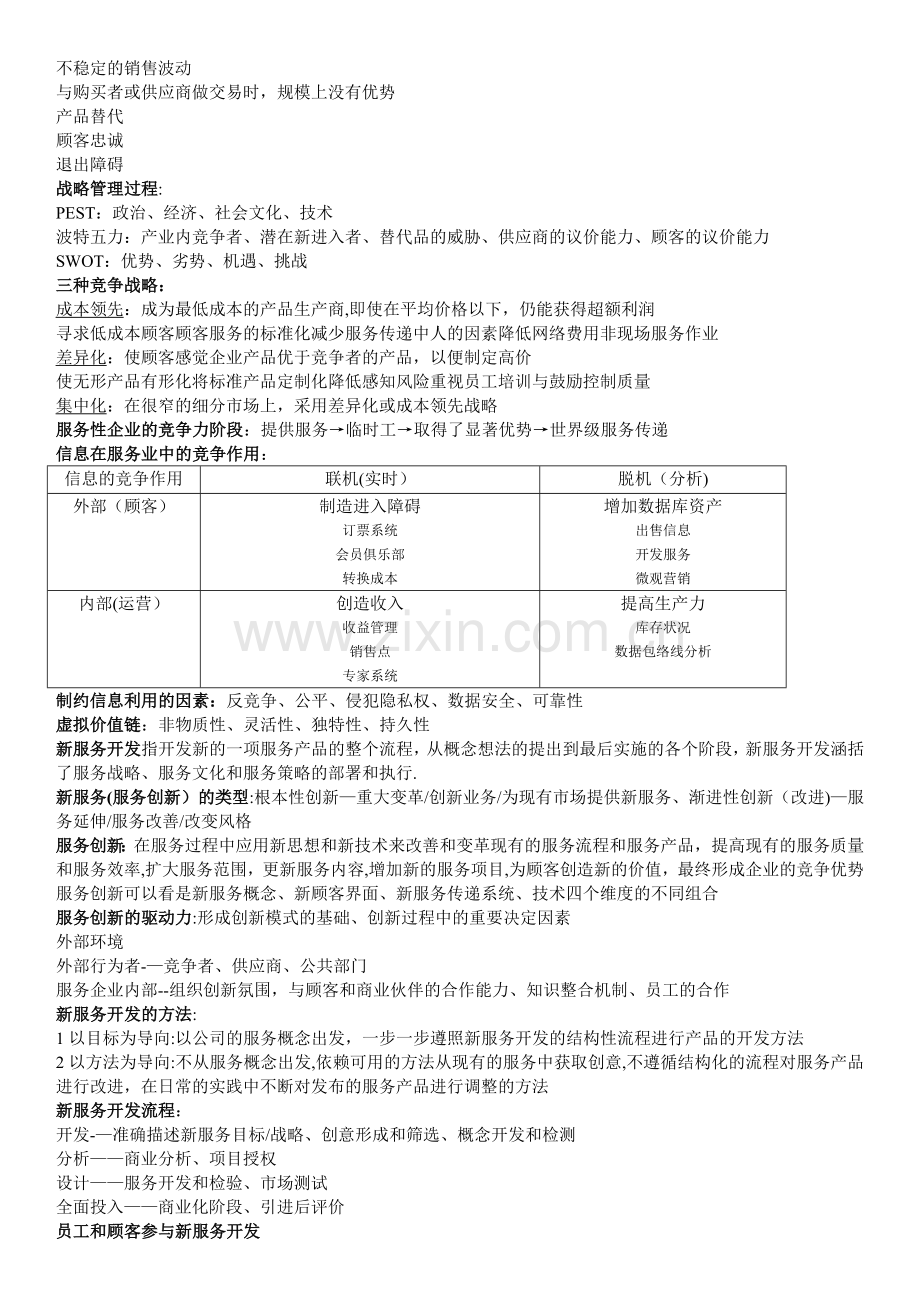 服务运营管理期末复习资料.doc_第2页