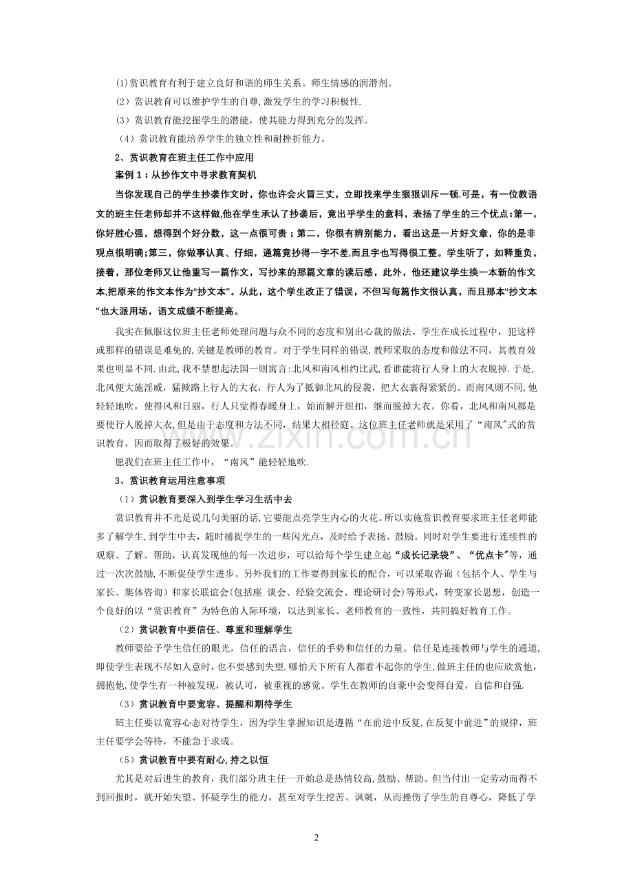 积极心理学理论在班级管理中的应用.doc_第2页