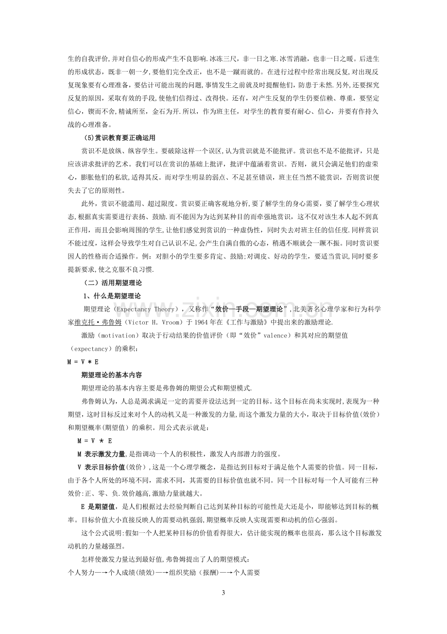 积极心理学理论在班级管理中的应用.doc_第3页