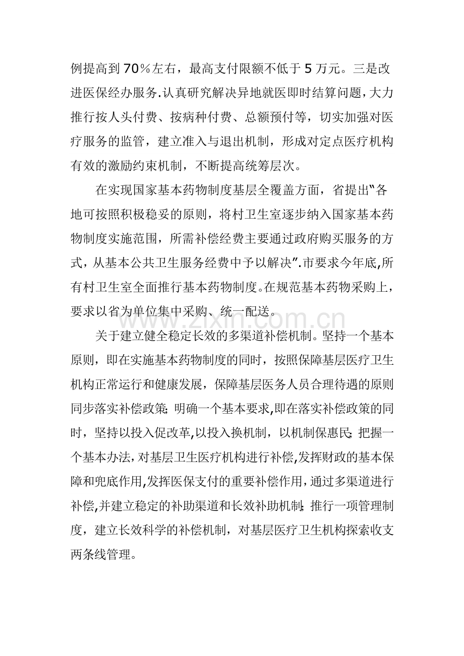 熊相军同志在全县医药卫生体制改革工作会议上的讲话.doc_第2页