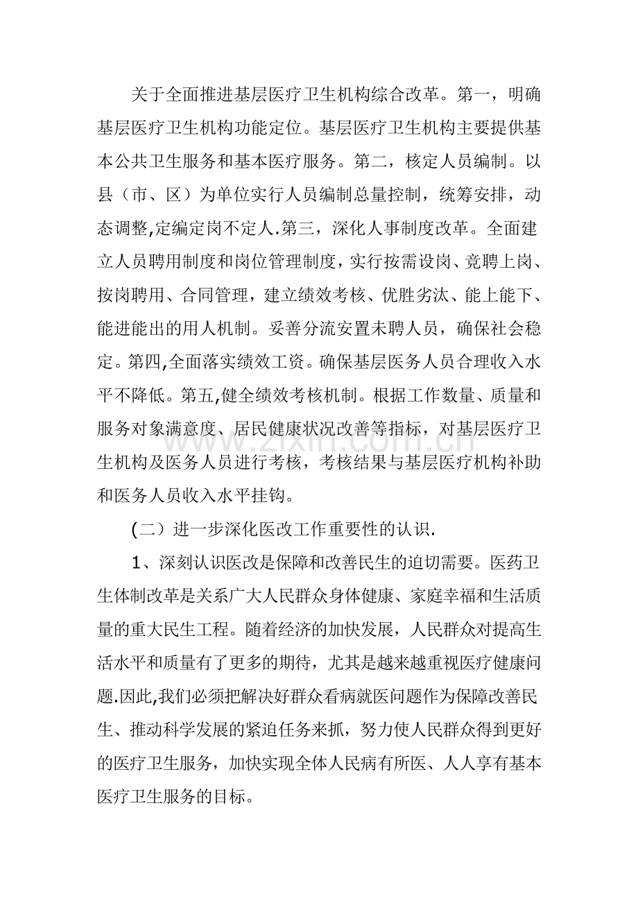 熊相军同志在全县医药卫生体制改革工作会议上的讲话.doc_第3页