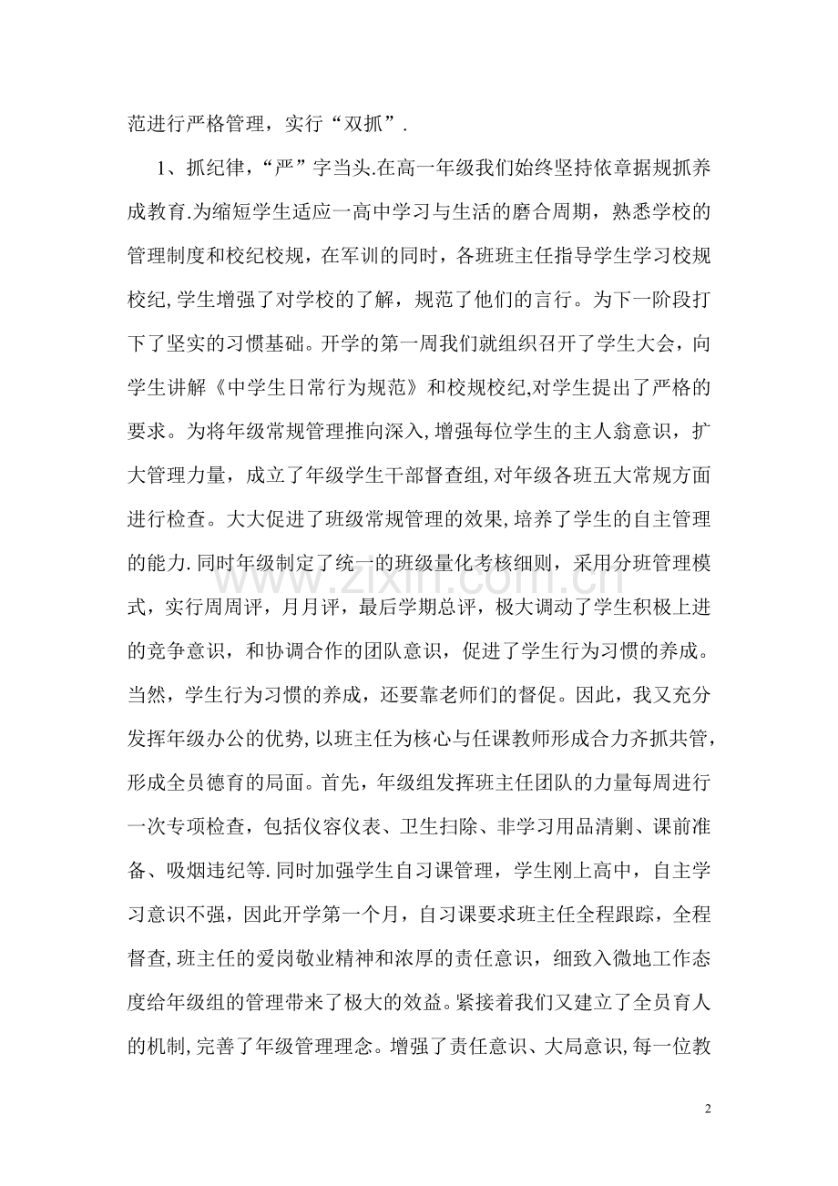 年级管理经验.doc_第2页