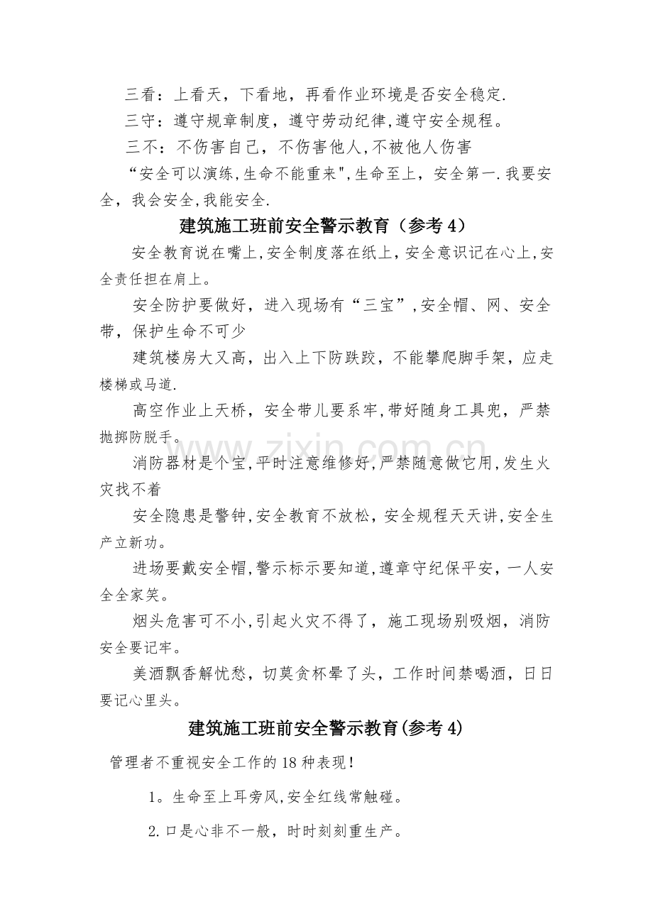 建筑施工班前安全警示教育.doc_第2页