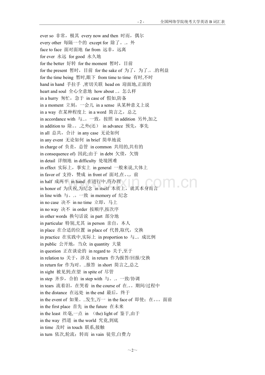 英语B级常考、常用短语-词汇表.doc_第2页