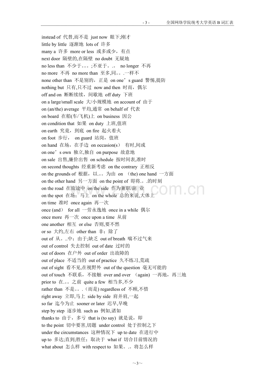 英语B级常考、常用短语-词汇表.doc_第3页