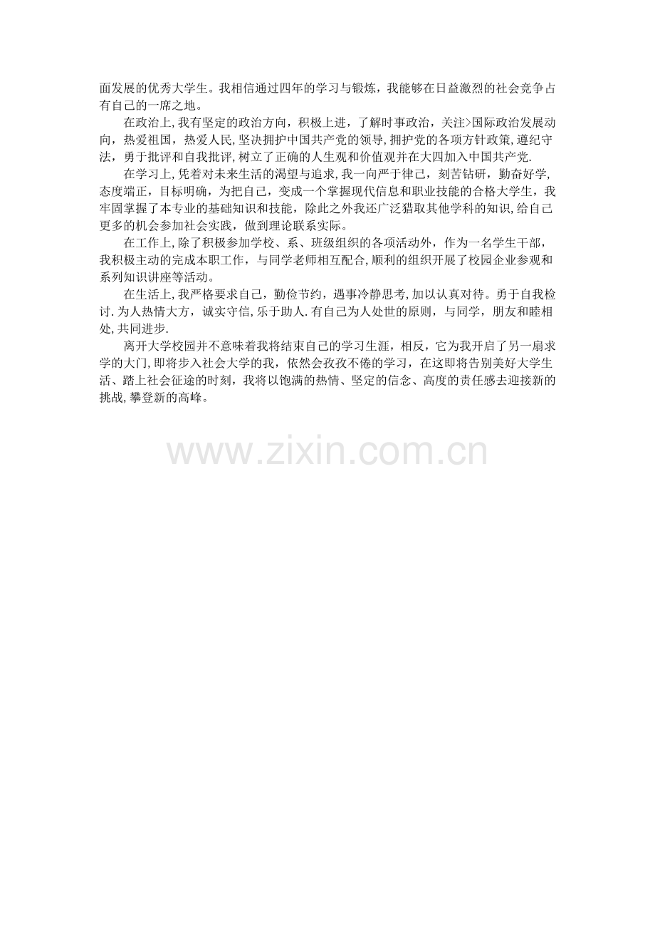 毕业生登记表自我鉴定600字.doc_第2页