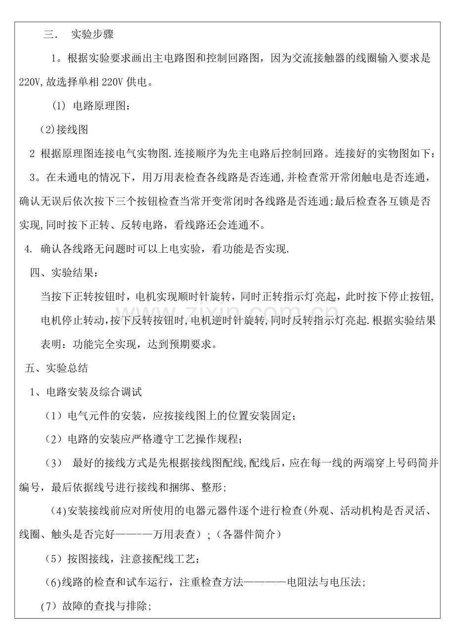 三相异步电动机电机正反转实践报告.doc_第3页