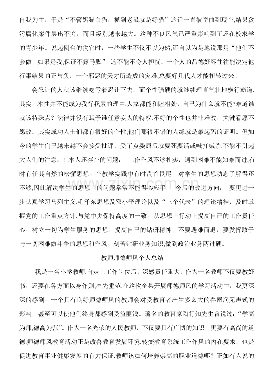 教师个人师德师风总结.doc_第2页