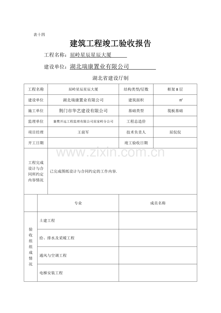 建筑工程竣工验收报告.docx_第1页