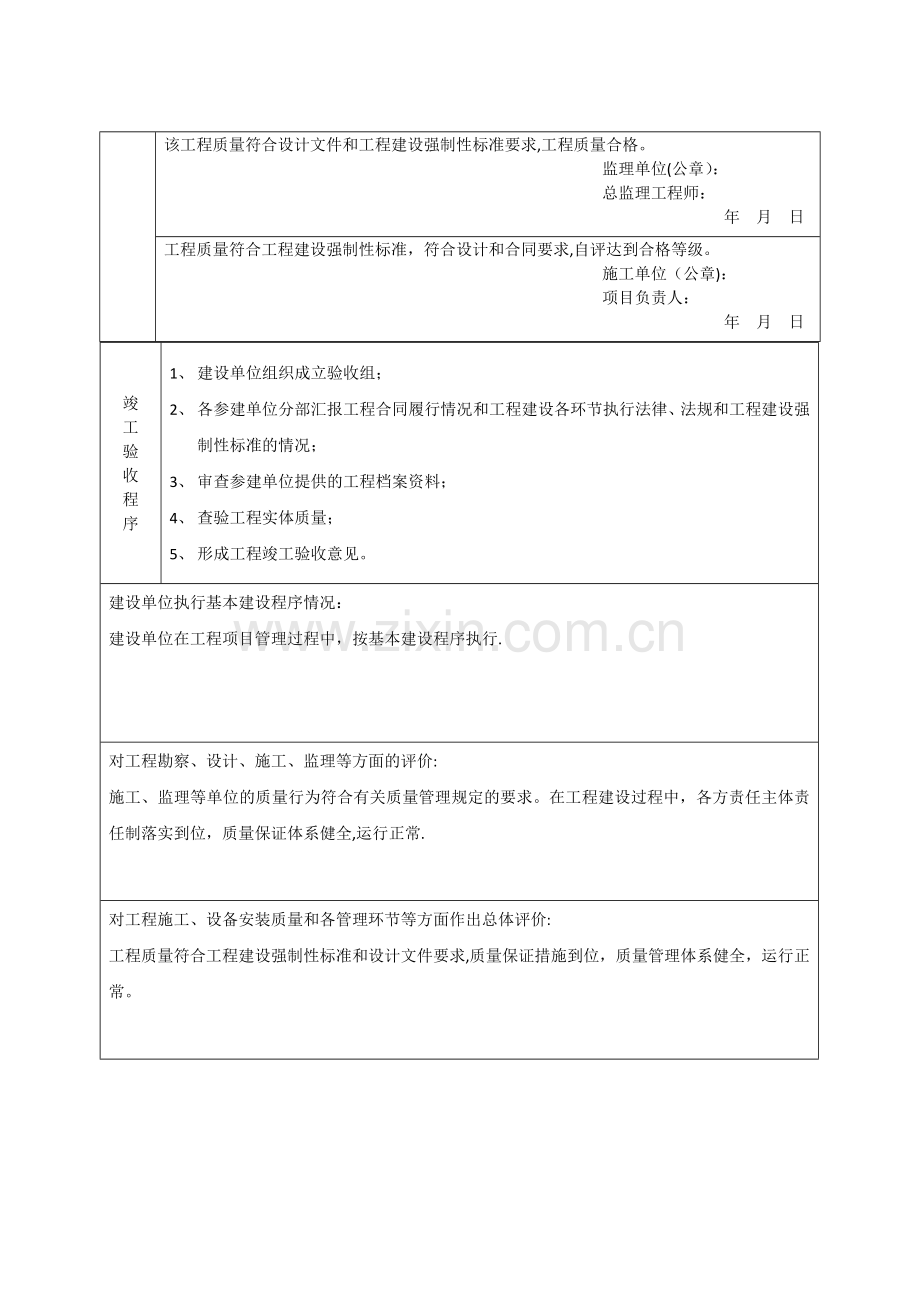 建筑工程竣工验收报告.docx_第3页