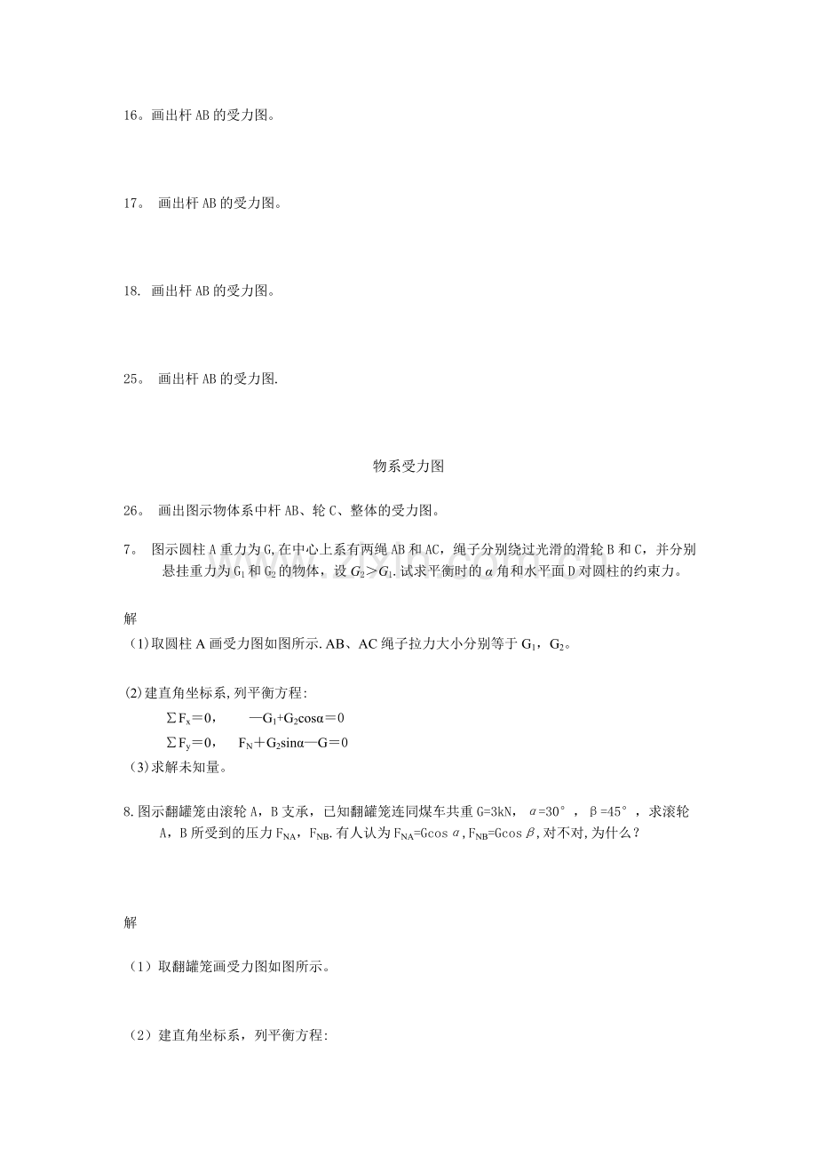 工程力学竞赛复习题及答案.doc_第1页