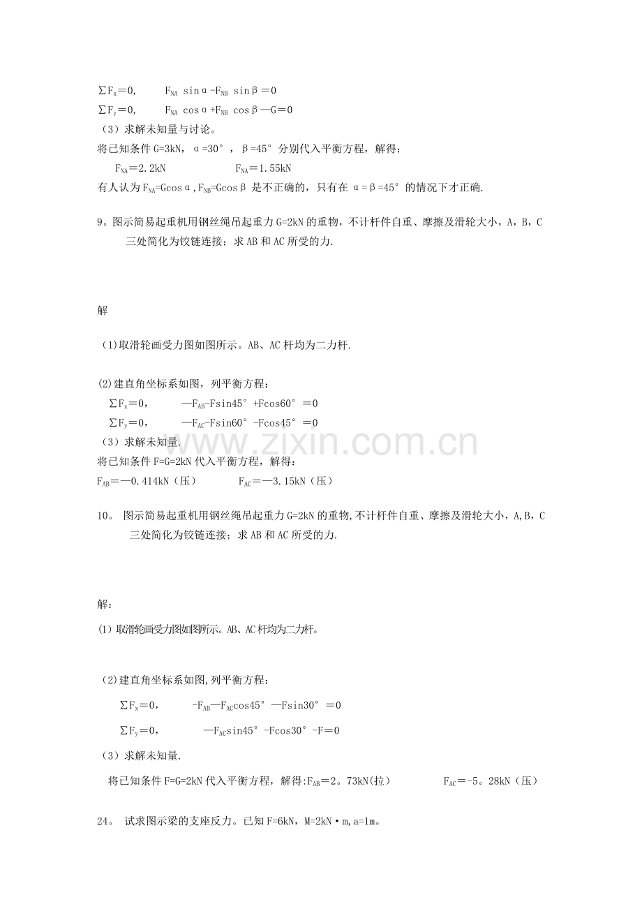 工程力学竞赛复习题及答案.doc_第2页