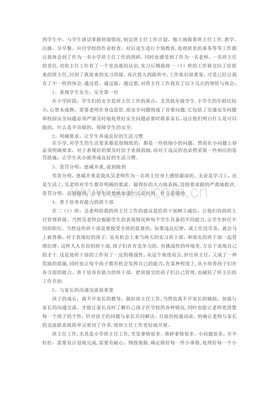 大学生教育实习总结范文3000字.doc_第2页