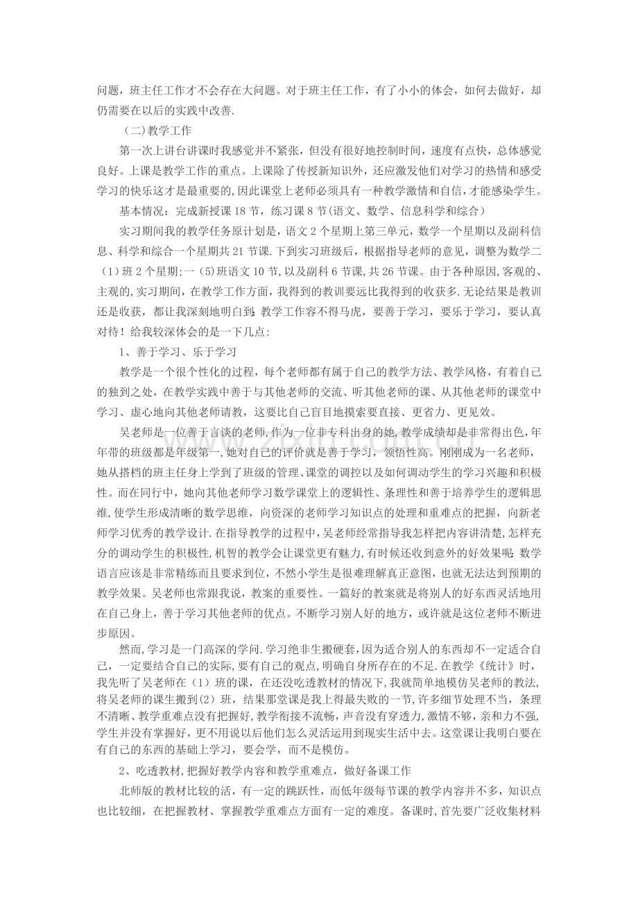 大学生教育实习总结范文3000字.doc_第3页