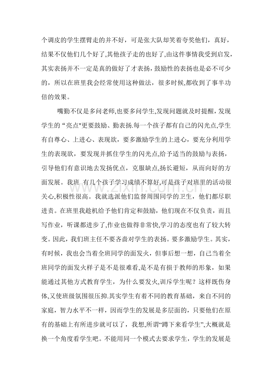 班主任工作经验交流会发言稿11.doc_第2页