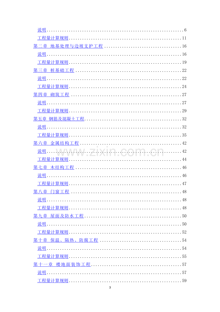 山东省2016建筑工程消耗量定额.doc_第3页