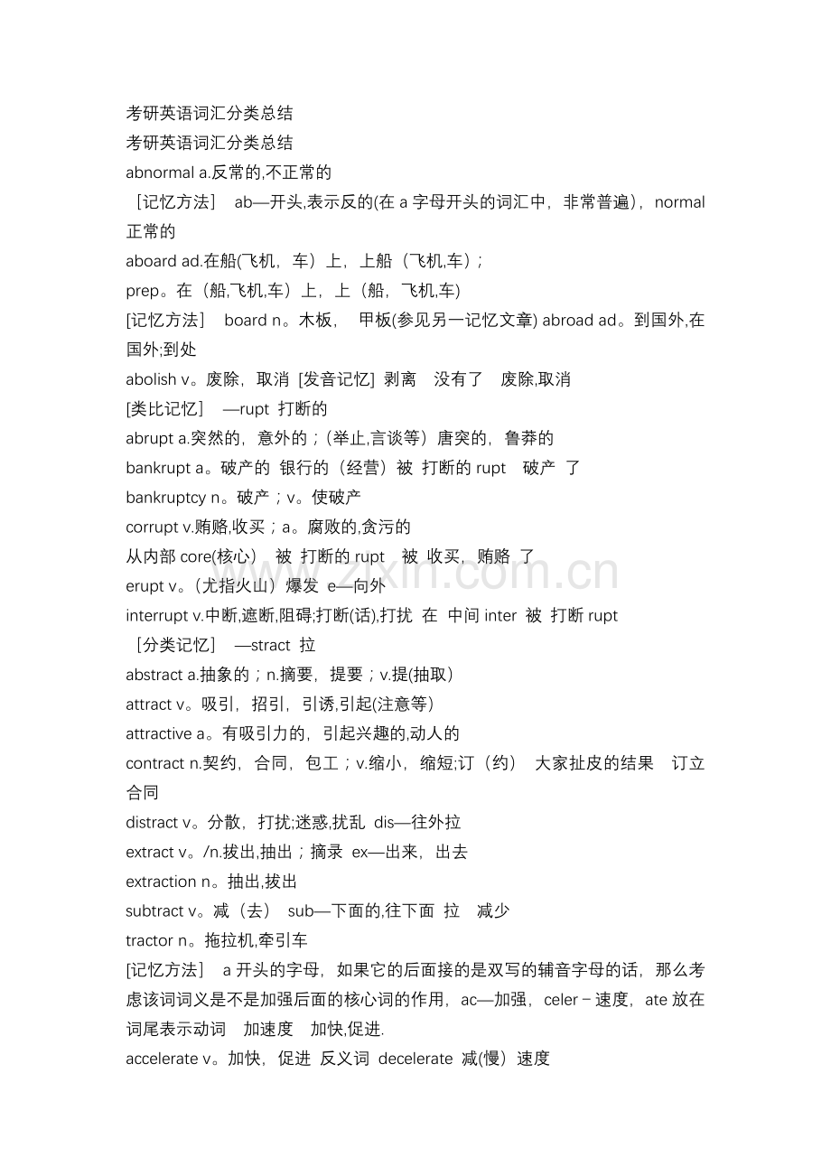 考研英语词汇分类总结.doc_第1页