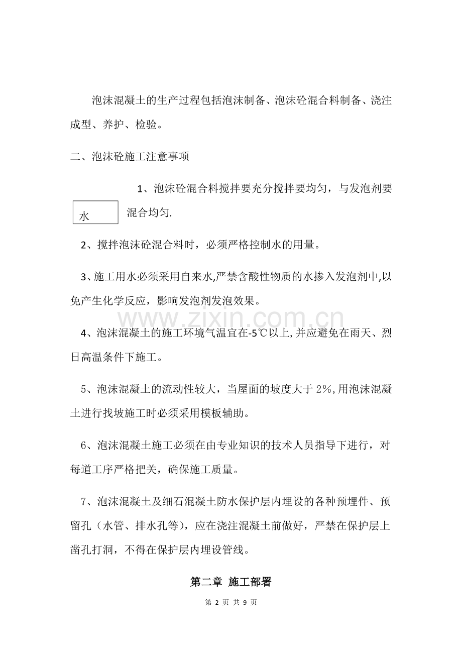 泡沫混凝土施工方案.docx_第2页